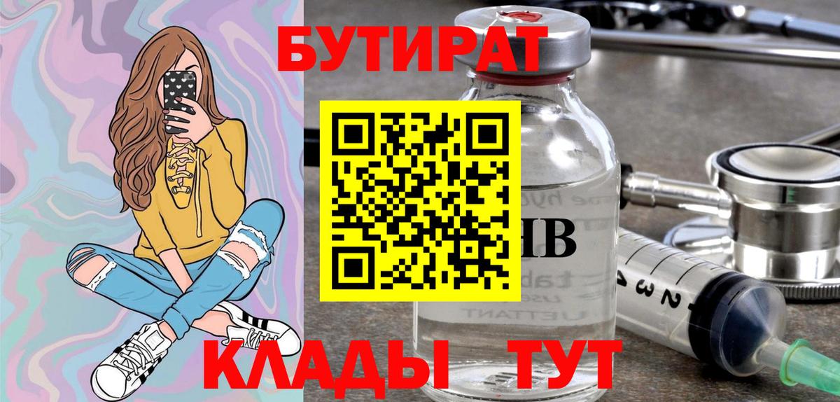 Новошахтинск  Бутират бутик  Вход с VPN 