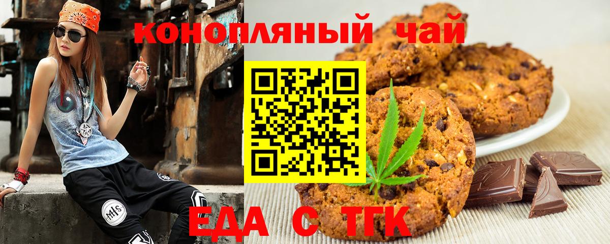 Новошахтинск  Печенье с ТГК марихуана  Вход с VPN 
