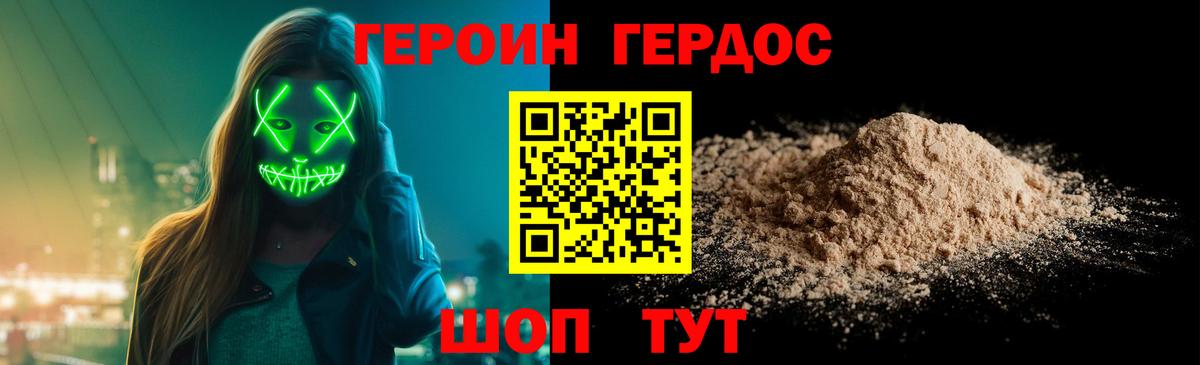 ГЕРОИН гречка Новошахтинск