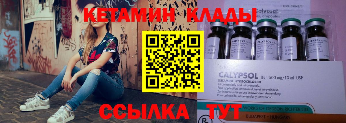 Кетамин ketamine Новошахтинск