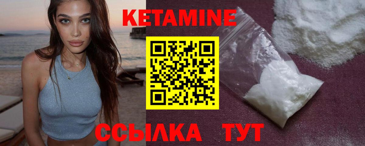 КЕТАМИН ketamine  Вход с VPN  Новошахтинск 