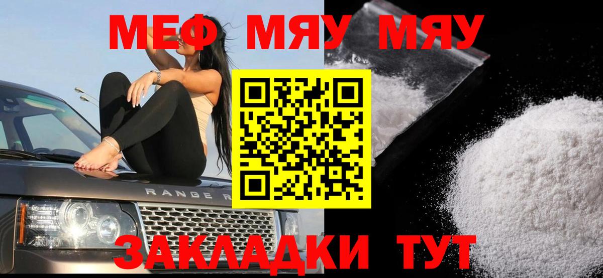 Меф VHQ  Мефедрон мука  Вход с VPN  Меф  Новошахтинск 