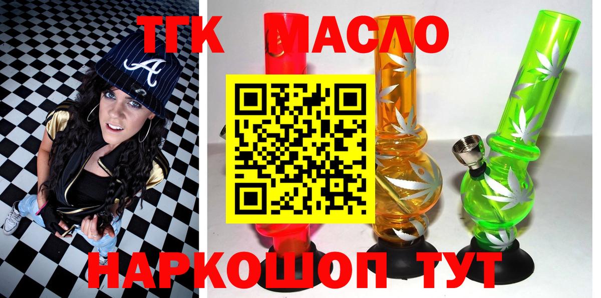 Новошахтинск  ТГК THC oil  Вход с VPN  ТГК концентрат 